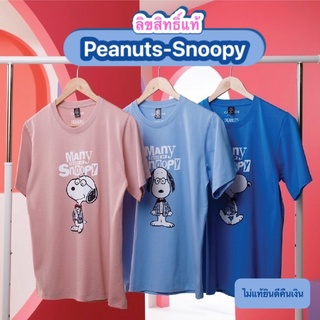 เสื้อยืด ลิขสิทธิ์แท้ Snoopy เกรดพรีเมียม ไม่หด ไม่ย้วย คอทตอน 100% มี 25 เฉดสี (Joe Preppy collection)