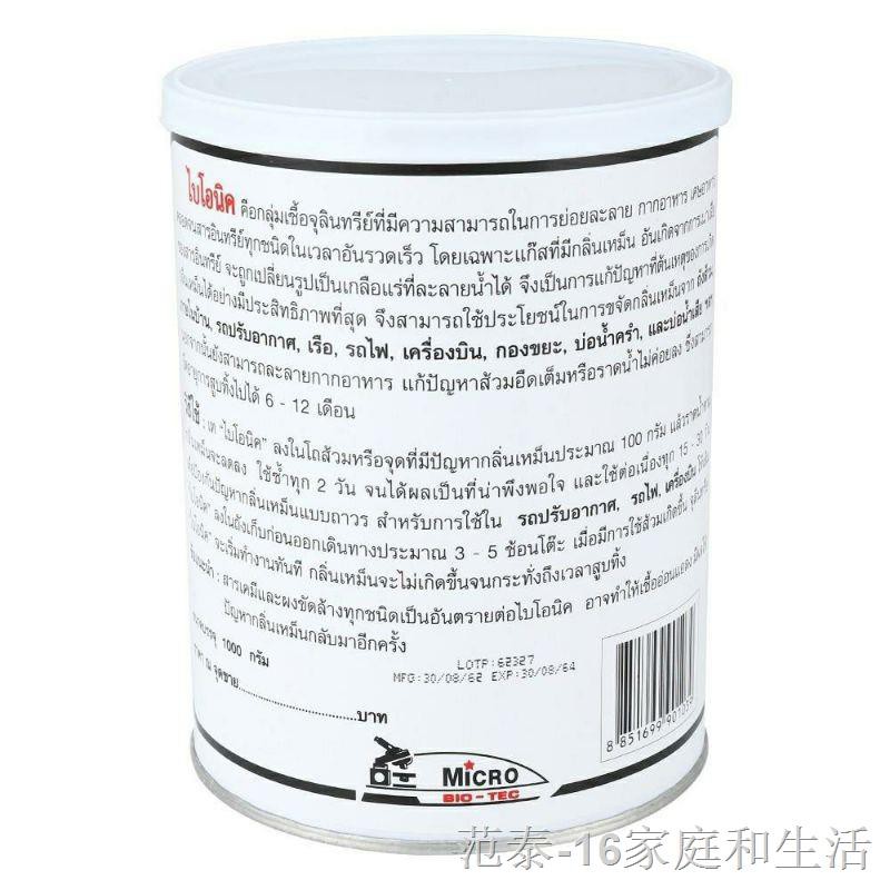 ▨ไบโอนิค BIONIC จุลินทรีย์กำจัดกลิ่น ของเสีย ย่อยสลายไขมัน 1000 กรัม