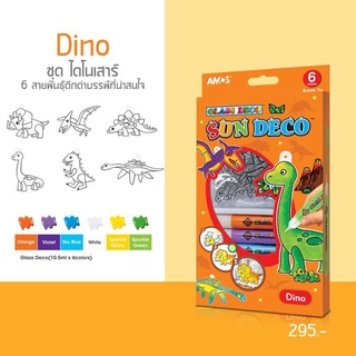 Amos ชุดระบายสีเจล Sun Deco Dino รุ่น ไดโนเสาร์ SD10P6-D