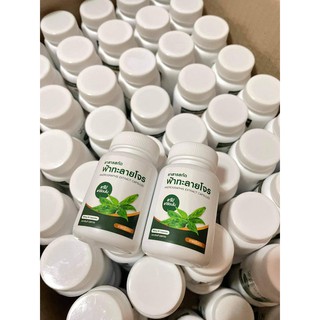 ฟ้าทะลายโจรสกัดชนิดแคปซูลเข้มข้น 500 mg. บรรจุ 1 กระปุก จำนวน30แคปซูล