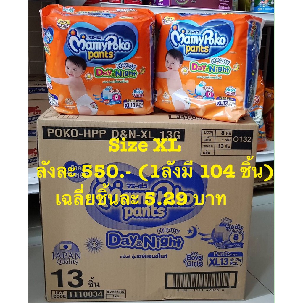 mamy poko pants xl 104