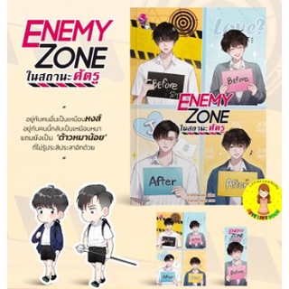 (แถมปก)  Enemy Zone ในสถานะศัตรู /หนังสือใหม่