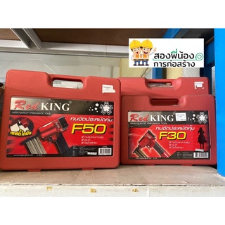 Redking ปืน F30 F50(เซฟตี้ไกปืน) ปืนยิงคุณภาพสูง