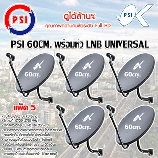ชุดจานดาวเทียม KU-BAND PSI 60cm. แพ็ค 5