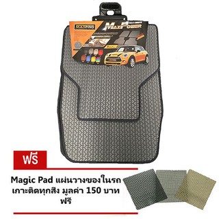 Matpro ชุดพรมปูพื้น Free Size Universal ลายธนู ทุกรุ่น 5ชิ้น แถมฟรี แผ่นรอง Magic Pad