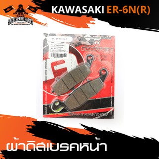 ผ้าเบรคหน้า KAWASAKI ER6N(R)อะไหล่มอไซค์ อะไหล่แต่ง มอเตอร์ไซค์ อะไหล่แต่งมอเตอร์ไซค์ แต่งมอเตอร์ไซค์ อะไหล่มอเตอร์ไซค์