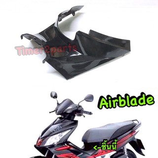 Airblade ** ครอบถัง (ดำเงา) **  แท้ศูนย์ 64340-KVG-900ZF (sale)