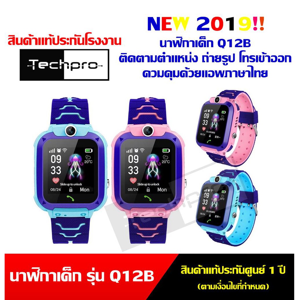 Q12B นาฬิกากันเด็กหาย รุ่น Q12B ติดตามตำแหน่ง GPS(LBS) ถ่ายรูป โทรเข้าออก มีปุ่มช่วยเหลือฉุกเฉินได้ 