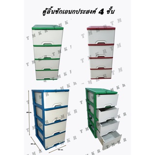 กล่องลิ้นชัก 4 ชั้น รุ่นมาตรฐาน (BOX)