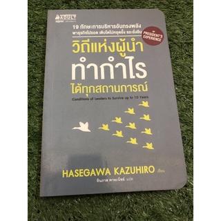 วิถีแห่งผู้นำทำกำไรได้ทุกสถานการณ์