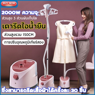 เตารีดไอน้ำ เตารีด เครื่องรีดไอน้ำถนอมผ้า 35 วินาทีเพื่อผลิตไอน้ำอุณหภูมิสูงอย่างรวดเร็ว  ซึ่งสามารถรีดเสื้อผ้าได้ครั้งล