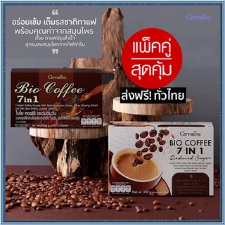 Saleของแท้✅แพคคู่สุดคุ้ม#กาแฟ2กล่อง1.กิฟฟารีนกาแฟไบโอคอฟฟี่7อิน1+2.กิฟฟารีนกาแฟไบโอคอฟฟี่เซเว่นอินวันรีดิวซ์ชูการ์💦hyvä