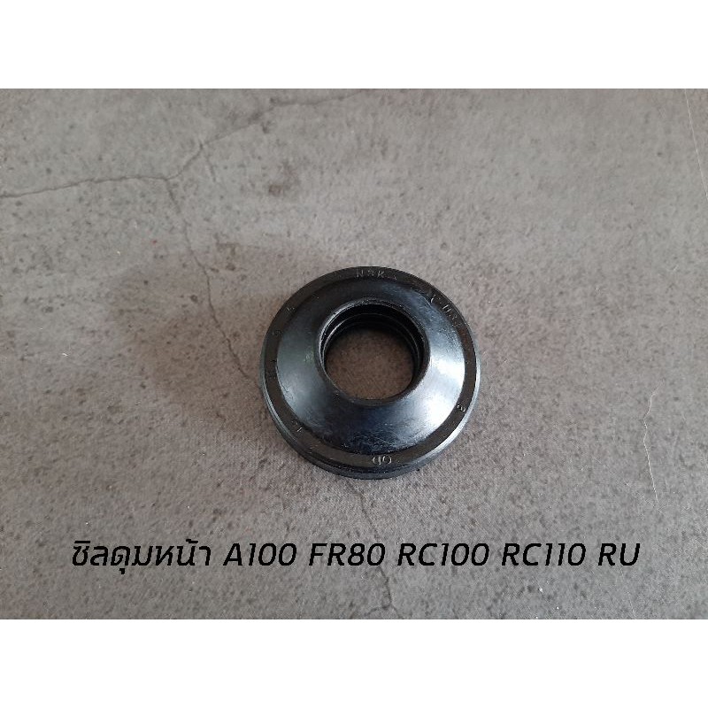 ซิลดุมหน้า A100 FR80 RC100 RC110RU SUZUKI