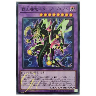 [DP23-JP054] Supreme King Dragon Starving Venom (Common)