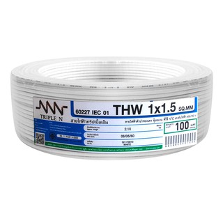 สายไฟ THW NNN 1x1.5ตร.มม. 100ม. สีขาว สายไฟฟ้า THW ชนิดสายแกนเดี่ยว ขนาด 1x1.5 ตร.มม. ยาว 100 ม. สีขาว สายไฟฟ้าที่หุ้มด้