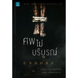 ศพไม่บริบูรณ์  UNDONE