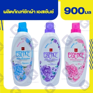 เอสเซ้นซ์ ผลิตภัณฑ์ซักผ้า ( ปริมาณสุทธิ 900 มล ) ( 3 สูตร )