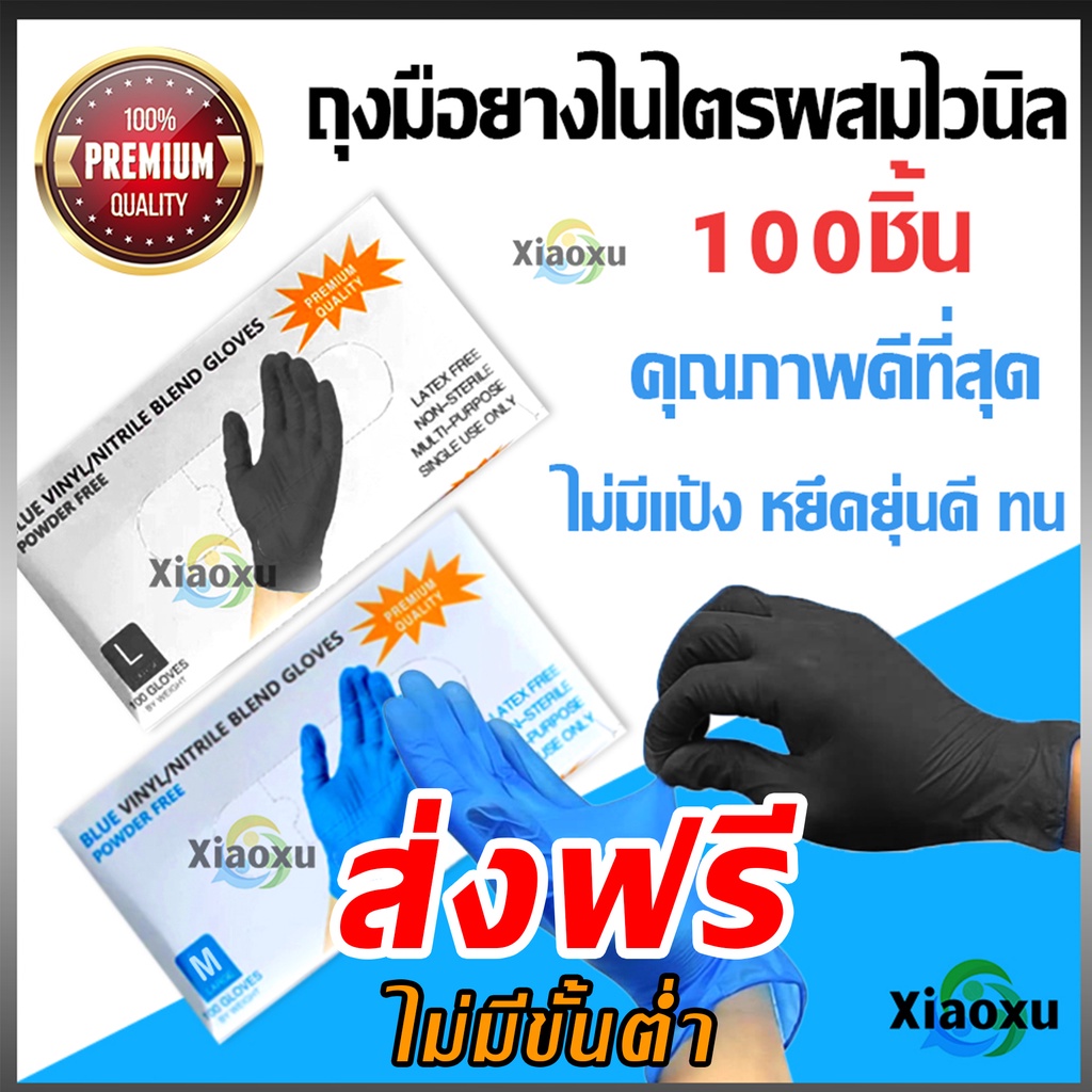 (สีฟ้า) ถุงมือไนไตรผสมไวนิล100 ชิ้น ถุงมือแพทย์ แบบใส ยาง PVC เกรดดี ของมีในไทย พร้อมส่ง ถุงมือยาง ถุงมือแพทย์ ไม่มีแป้ง