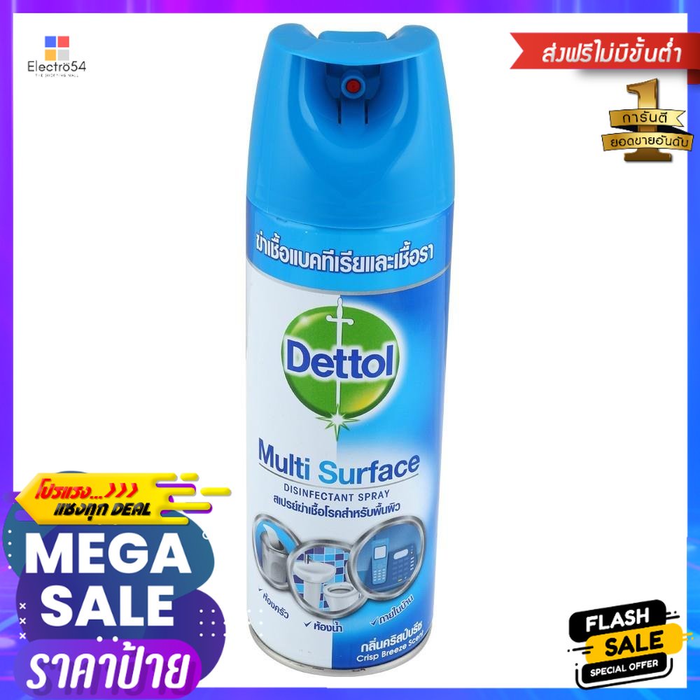 สเปรย์ฆ่าเชื้ออเนกประสงค์ CRISP BREEZE DETTOL 450 มล.HYGIENE MULTI USE DISINFECTANT SPRAY DETTOL 450
