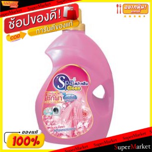 🔥NEW Best!! SPA CLEAN สปาคลีน น้ำยาซักผ้า ขนาด 3800ml 3.8L (สินค้ามีคุณภาพ) ผงซักฟอก น้ำยาซักผ้า ผลิตภัณฑ์ซักรีดและอุปกร