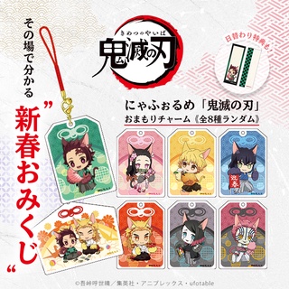 Kimetsu no Yaiba Acrylic Omamori Charm พวงกุญแจเครื่องรางดาบพิฆาตอสูร ของแท้จากญี่ปุ่น