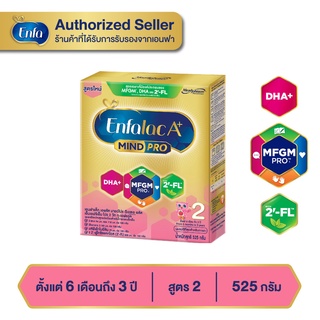 นม เอนฟา แล็ค เอพลัส นม สูตร 2 นมผง เด็ก ขนาด 525 กรัม Enfa lac A+ 2 Milk Powder 525 grams นมผง เด็ก แรกเกิด