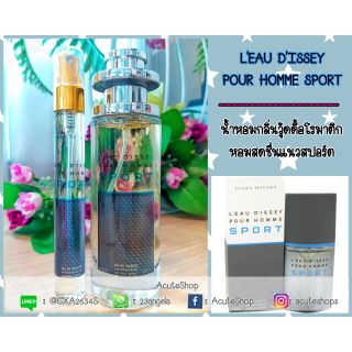 น้ำหอมเทสเตอร์ Issey Miyake Pour Homme Sport