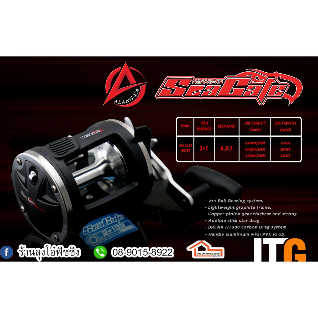 รอก Alang-ka Sea Gate SG500