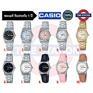 CASIO ของแท้ นาฬิกาข้อมือผู้หญิง ประกัน1ปี รุ่น LTP-V006 , LTP-V006D กล่อง:คู่มือ:ใบประกันครบ/ timestation ❗️พร้อมส่ง❗️