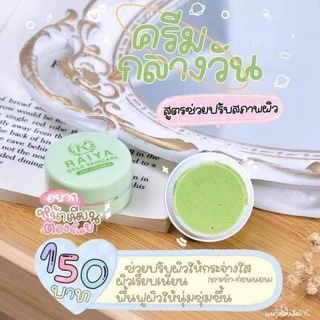 Raiya Day Cream ครีมไรยา ครีมทากลางวัน🌞🌞 ปริมาณ4กรัม แพ็คเกจใหม่จากซอยูน