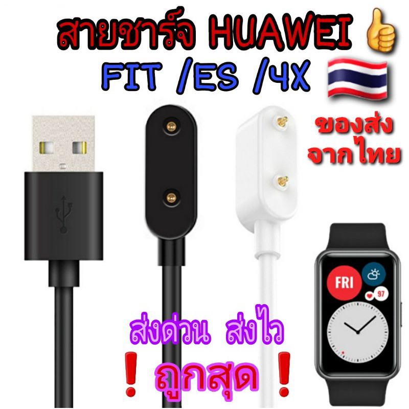 🇹🇭Huawei สายชาร์จ FIT/FIT New/FIT2-3/Mini/NEW/ES/4X/Band 6 7 8 9 10/OPPO Band2 อยู่ไทย ส่งไว ❗ราคาถูก❗