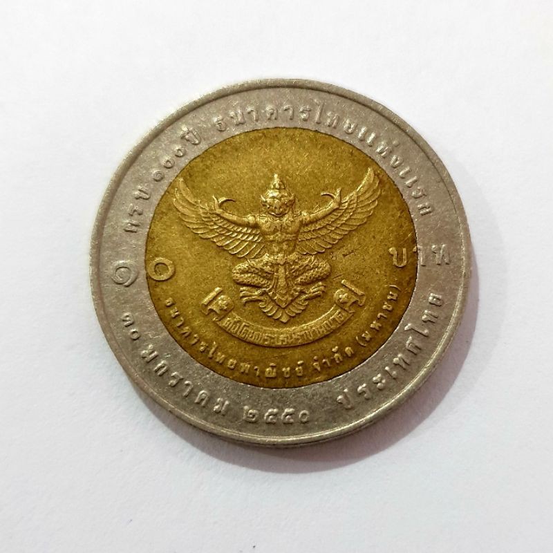 เหรียญ 10 บาท สองสีที่ระลึก ครบ 100 ปี ธนาคารไทยแห่งแรก ธ.ไทยพาณิชย์ ปี พ.ศ. 2550 (วาระที่ 44)
