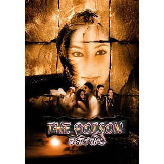 VCD หนังอสิรพิษ THE POISON