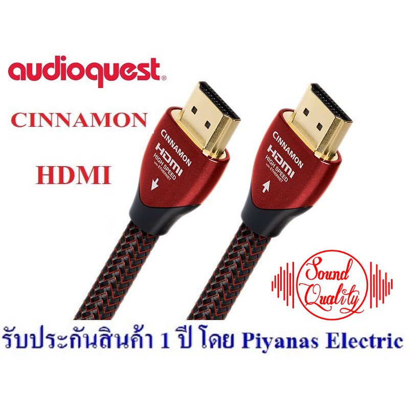 AUDIOQUEST : HDMI-CINNAMON (1.0M) , (2.0M) , (3.0M) , (5.0M) , (8.0M)