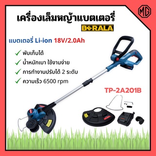 เครื่องเล็มหญ้าแบตเตอรี่ เล็มหญ้าไร้สาย พับเก็บได้ 18V/2.0Ah BERALA รุ่น TP-8A201B ✨🌿