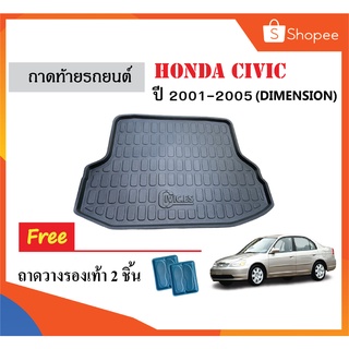 ถาดท้ายรถยนต์ Honda Civic Dimension ปี 2001-2005 ถาดท้าย ถาดสัมภาระ ถาดรองท้าย รถยนต์ ถาดรองสัมภาระรถยนต์