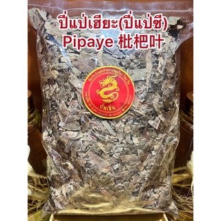 ปี่แป่เฮียะ(ปี่แป่ซี) Pipaye 枇杷叶