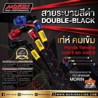 Morin สายระบายอุดน้ำมันเครื่อง ส่วนใหญ่ใช้ได้กับทุกรุ่น มีแบบหัวปัก 45 และ ปัก 90 ให้เลือก