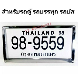 กรอบป้ายทะเบียนรถ สาธารณะ (สำหรับรถตู้ รถบรรทุก รถบัส)