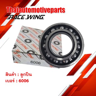 ลูกปืน รางเหล็ก เบอร์ 6006 ยี่ห้อ Race Wing ตลับลูกปืน มอเตอร์ไซค์ อะไหล่มอเตอร์ไซค์