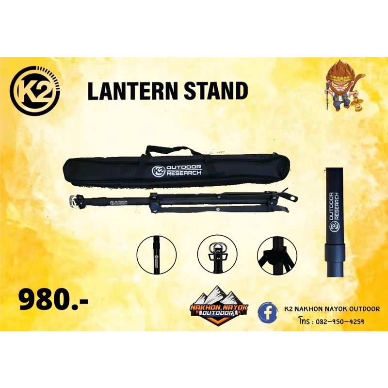 K2 Lantern stand เสาตะเกียง