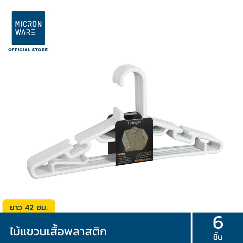 Micronware ไม้แขวนเสื้อ พลาสติก แพ็ก 6 ชิ้น รุ่น 5738 ยาว 42 ซม. สีขาว