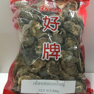 เห็ดหอมดอกใหญ่ 500 กรัม สะอาด คุณภาพดี
