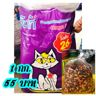 หัวอาหารแมว 1กก. 55 บาท