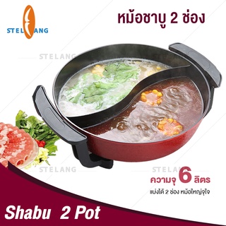 หม้อชาบู 2ช่อง หม้ออเนกประสงค์ 6ลิตร 1500W หม้อทอด หม้อสุกี้ หม้อต้ม JD50 Cooking Tools Suki Pots Electric Pans