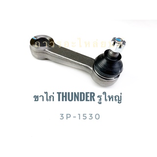 1 ชิ้น 333 ลูกหมากขาไก่ MAZDA THUNDER 87 (3P-1530)