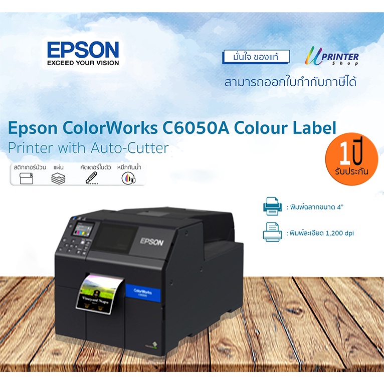 Epson Label Printer C6050A AutoCutter เครื่องพิมพ์ฉลากสี หน้ากว้า 4