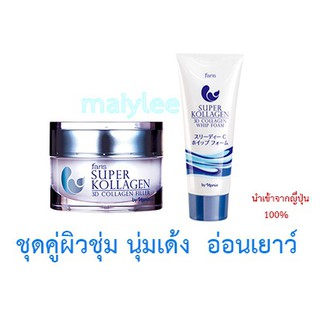 ฟาริส บายนาริส ซุปเปอร์คอลลาเจน เจลบำรุงผิวหน้า 30 กรัม และ โฟมล้างหน้า 80 กรัม