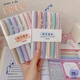 [6ด้าม]ปากกาไฮไลท์รุ่น Pale in color! สีน้องน่ารัก สุภาพมากจ้า