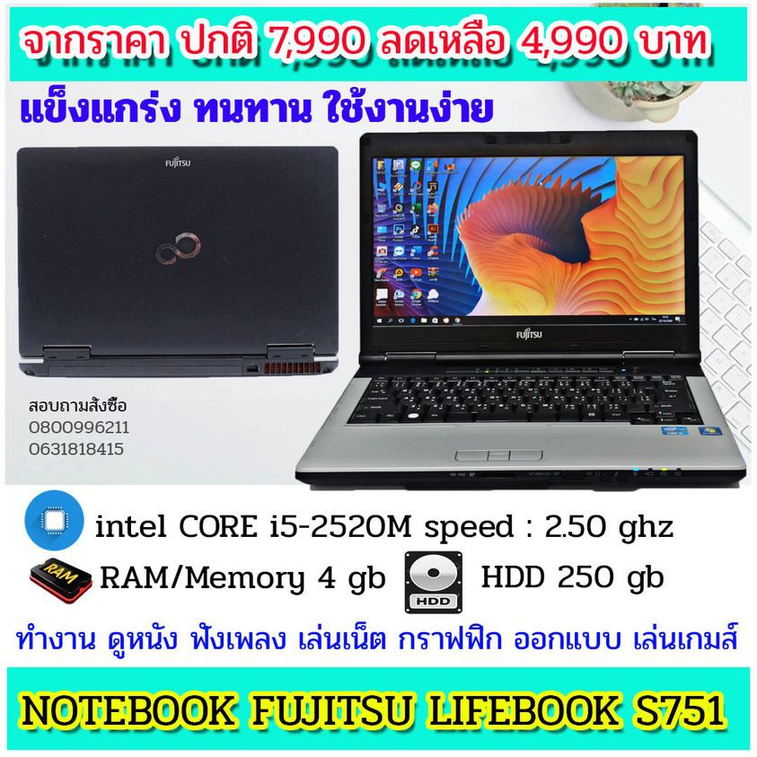 โน๊ตบุ๊ค มือสองสภาพดี โน๊ตบุ๊ค Band Fujitsu รุ่น S751/ CIntel Core i5 RAM 4GB./ HDD 250GB.